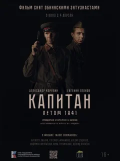 Капитан. Летом 1941