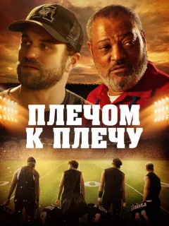 Под огнями стадиона