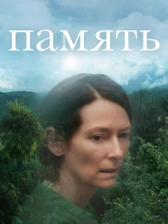 Память