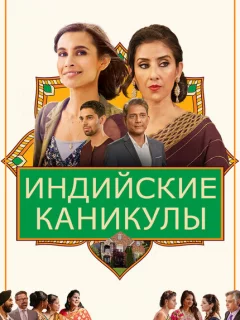 Индийские сладости и специи 