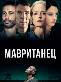 Мавританец