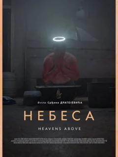 Небеса