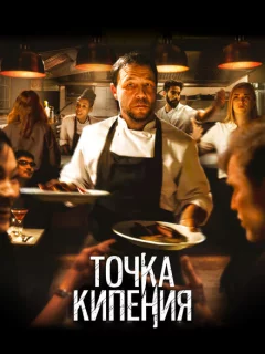 Точка кипения