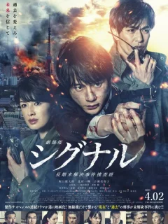 Сигнал. Фильм