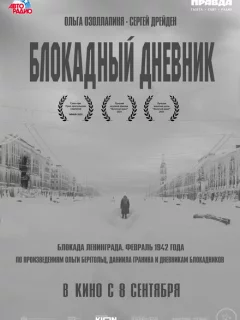 Блокадный дневник