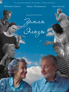 Земля Эльзы