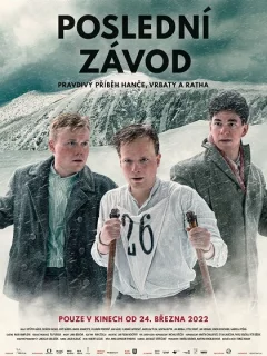 Последняя гонка