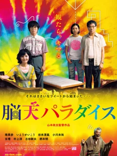 Чудесный рай