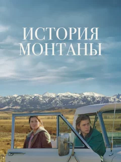 История Монтаны