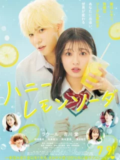 Сладкий лимонад