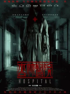 Больница Синлинь