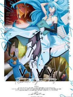 Виви: Песнь флюоритового глаза