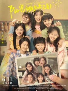 Солнечные сестрички