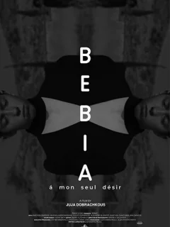 Бебиа, по моему единственному желанию