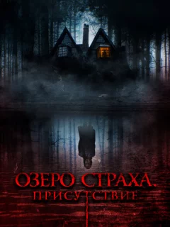 Присутствие