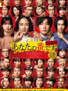 Твоя очередь убивать. Фильм