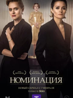 Номинация
