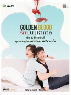 Золотая кровь