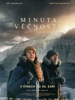 Минута вечности