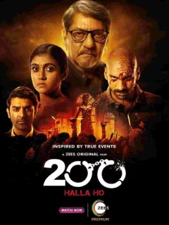 200. Голос толпы	