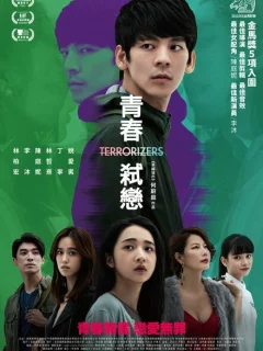 Вселяющий страх