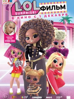 LOL. Surprise! Фильм