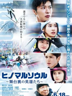 Душа Хиномару: Закулисные герои