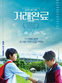 Хорошая сделка