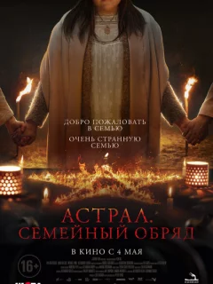 Семейный обряд