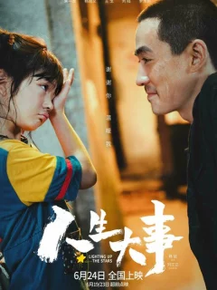 Зажигая звёзды