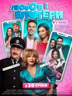 Любовь и блоггеры