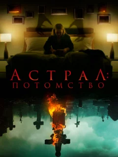 Потомство дьявола