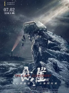 Страшный суд