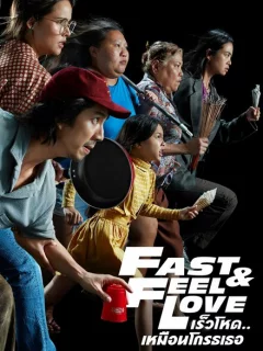 Скорее почувствуй любовь