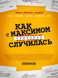 Как с Максимом х(пип)ня случилась