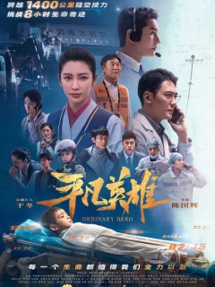 Обычный герой