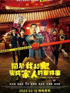 Как я женился на призраке