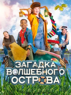 Капитан Чарли - Тайна яйца