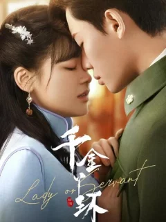 Месть служанки