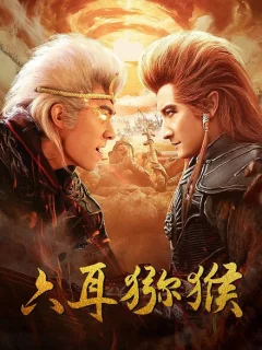 Шестиухая макака