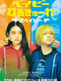 Детки-убийцы 2