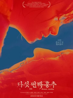 Пятый грудной позвонок