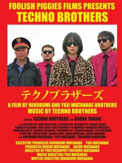 Технобратья