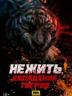 Тигр-мутант