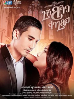 Невеста-пленница