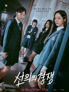 Дружеское соперничество