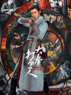 Стражи Дафэна