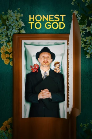 Богом клянусь