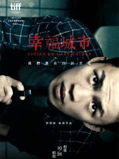 Счастливый город