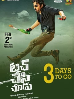 Прикоснись и увидишь